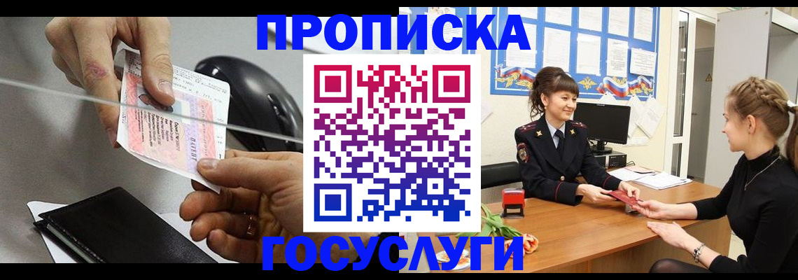 временная регистрация в Шадринске