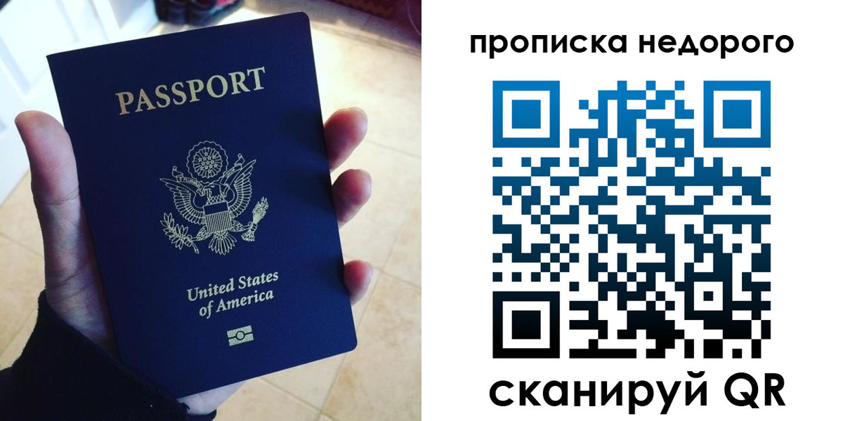 прописка для работы в Шадринске