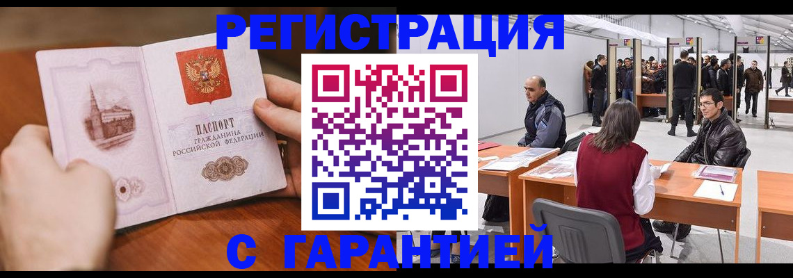временная регистрация гарантия в Шадринске